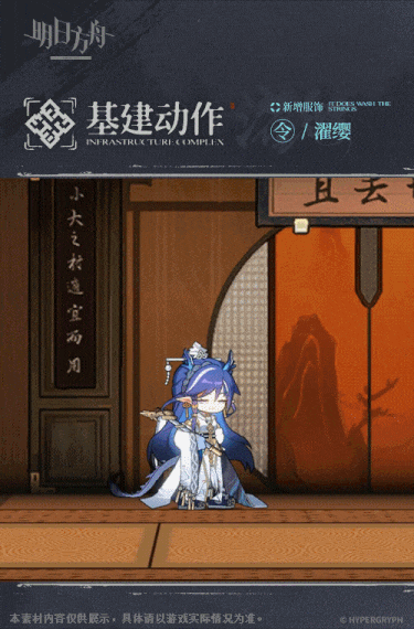 《明日方舟》令濯缨皮肤特效展示