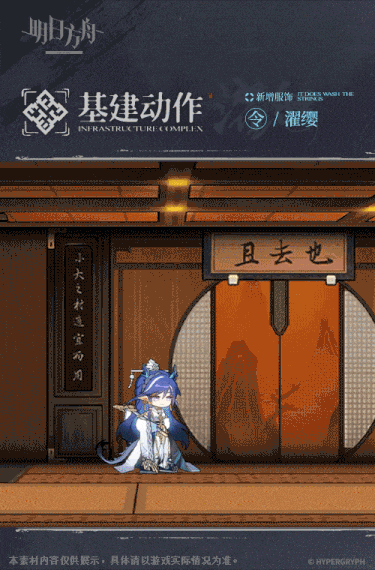 《明日方舟》令濯缨皮肤特效展示