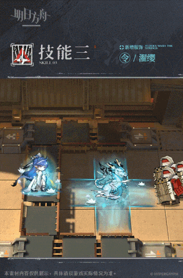 《明日方舟》令濯缨皮肤特效展示