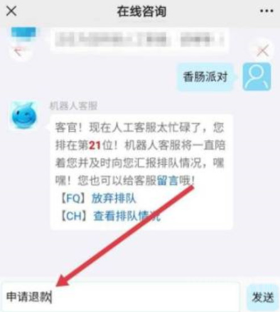 《香肠派对》退款方法介绍