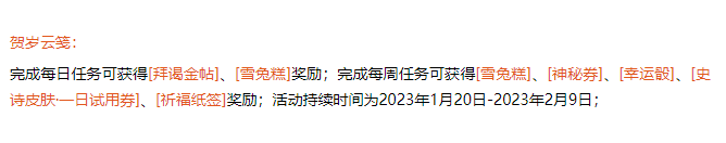 《决战平安京》新正贺岁活动介绍