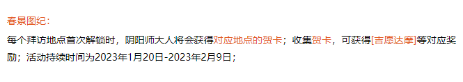 《决战平安京》新正贺岁活动介绍