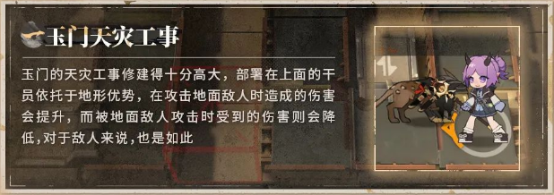 《明日方舟》登临意活动新机制介绍