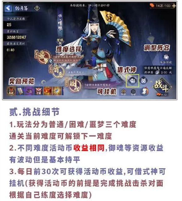 《阴阳师》月烬宵宴活动二阶段伪月落玩法介绍