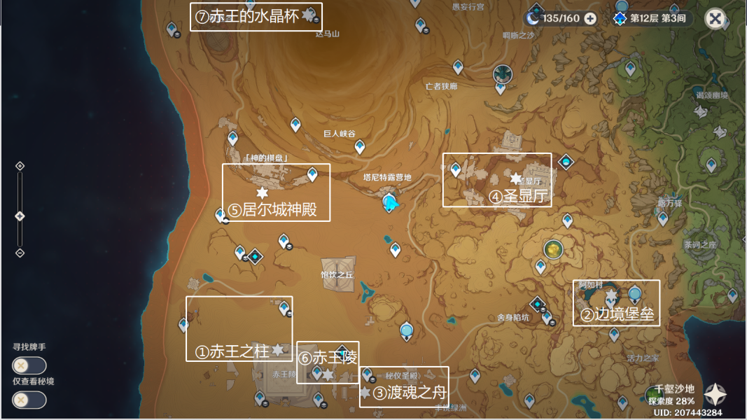 《原神》被染红的月亮成就完成攻略