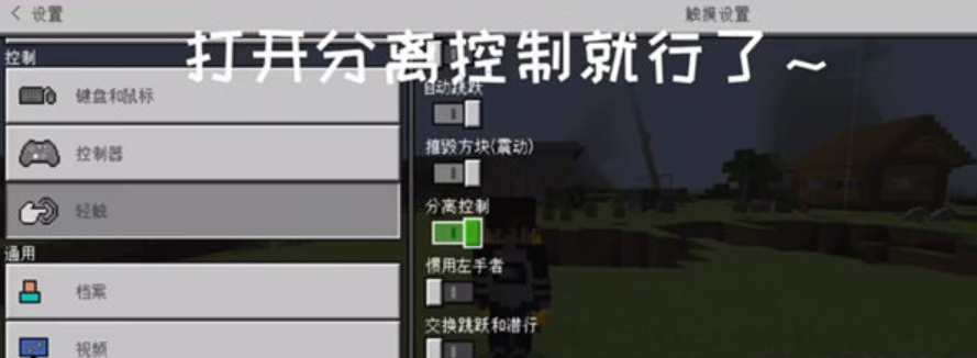 《我的世界》准星设置方法介绍