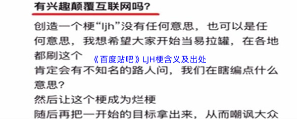 LJH是什么意思是什么网络用语