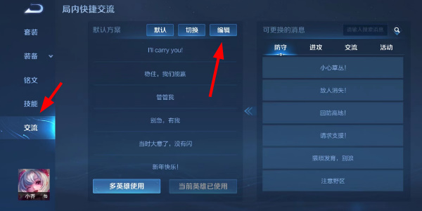 《王者荣耀》快跑快跑语音包获取方法介绍