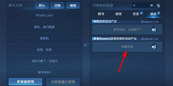 《王者荣耀》快跑快跑语音包获取方法介绍