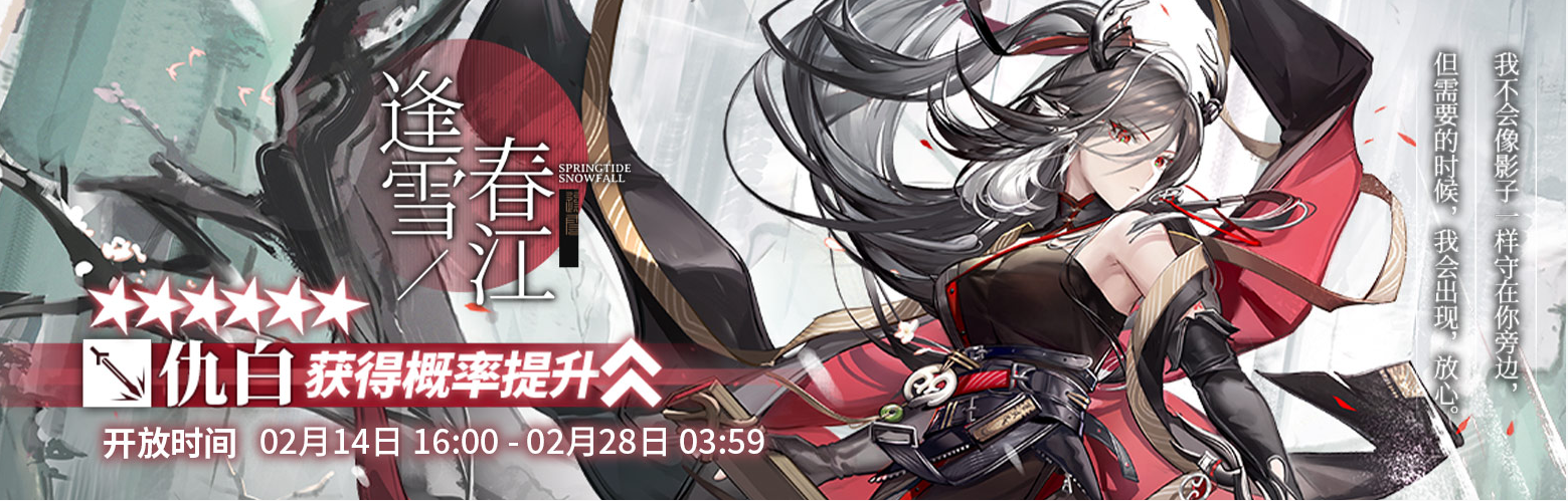 《明日方舟》仇白上线时间介绍