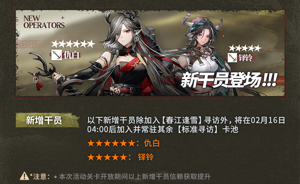 《明日方舟》故事集春分活动介绍