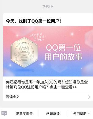 《QQ》注册排名查看方法介绍