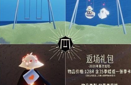 《Sky光遇》2023年情人节同心节活动兑换物品介绍