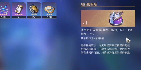 《崩坏星穹铁道》生日奖励介绍