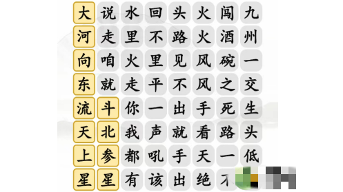 《汉字找茬王》好汉起风了通关攻略