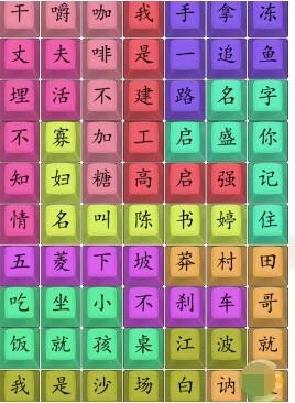 《汉字找茬王》狂飘顺口溜通关攻略