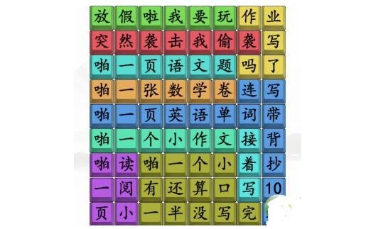 《汉字找茬王》连出接化发作业版通关攻略