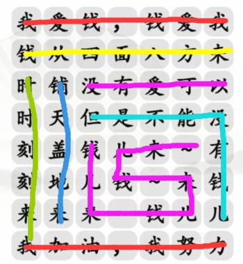 《汉字找茬王》钱来通关攻略