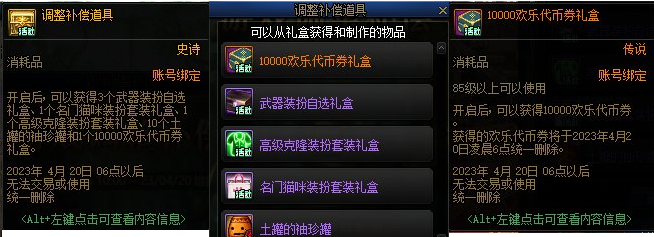 《DNF》调整补偿道具奖励都有哪些