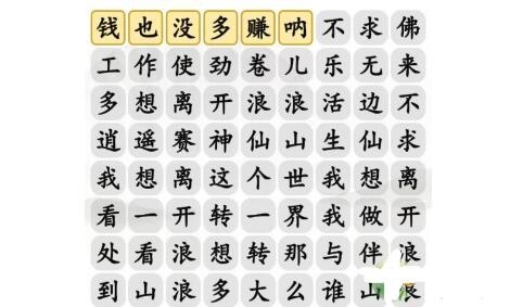 《汉字找茬王》离开浪浪山通关攻略