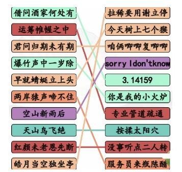 《汉字找茬王》完成古诗词押韵连线通关攻略