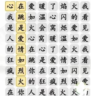 《汉字找茬王》爱如火通关攻略