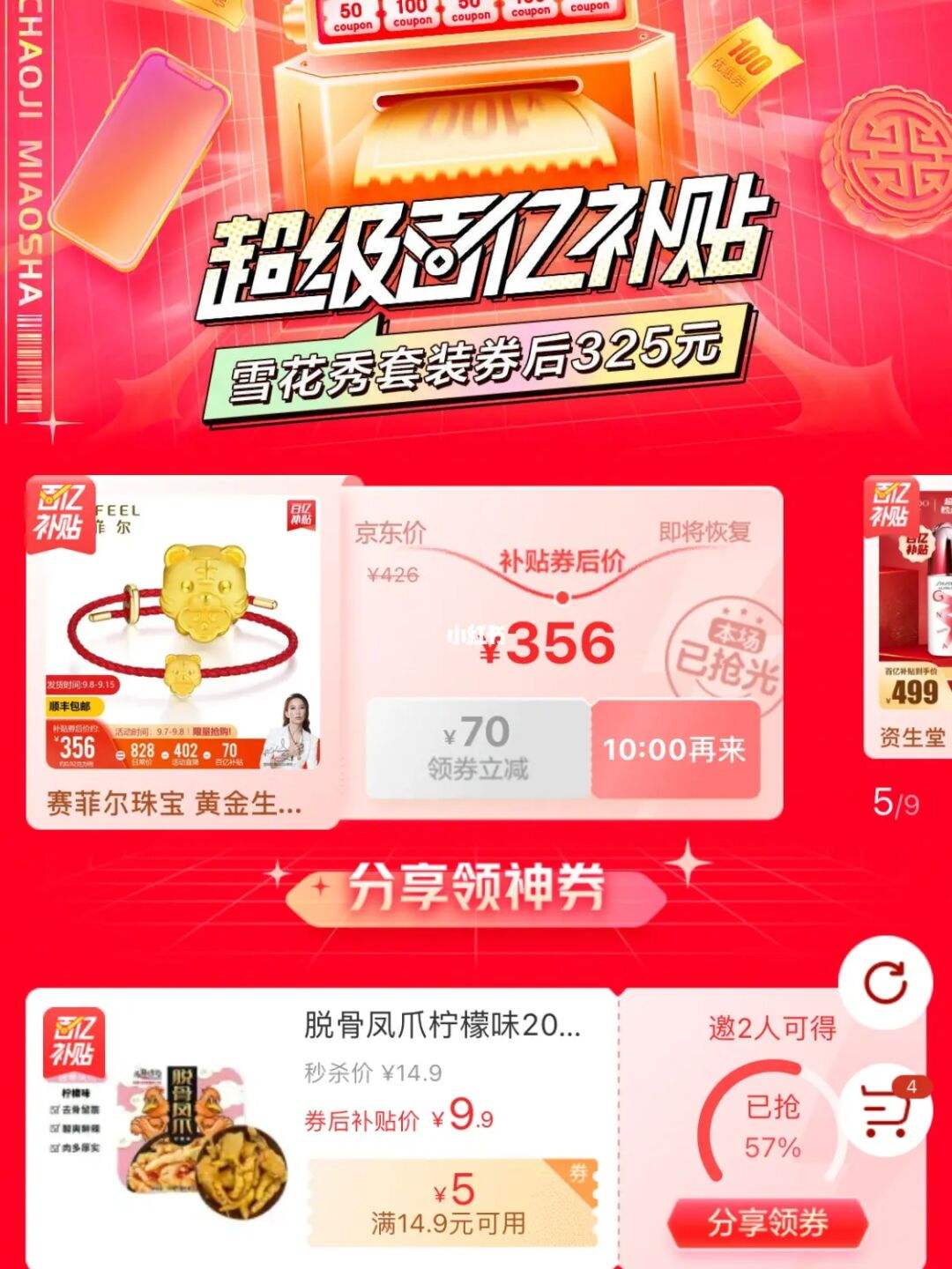 《京东》2023年百亿补贴活动优惠券使用方法介绍