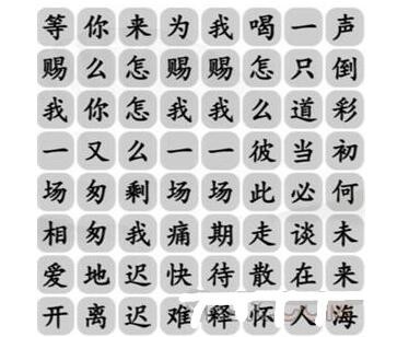 《汉字找茬王》电音赐我通关攻略