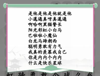 《汉字找茬王》童年金曲通关攻略