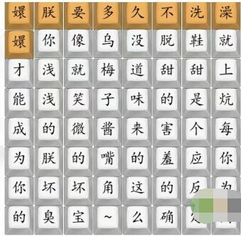 《汉字找茬王》四郎乌梅子酱通关攻略