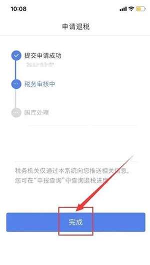 《个人所得税》2023年申报退税操作流程介绍