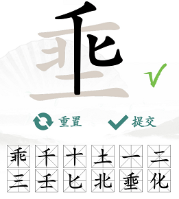 《汉字找茬王》埀找出12个字通关攻略