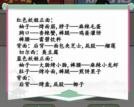 《汉字找茬王》蓝色烧烤摊通关攻略