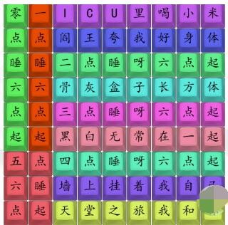 《汉字找茬王》熬夜修仙口诀通关攻略