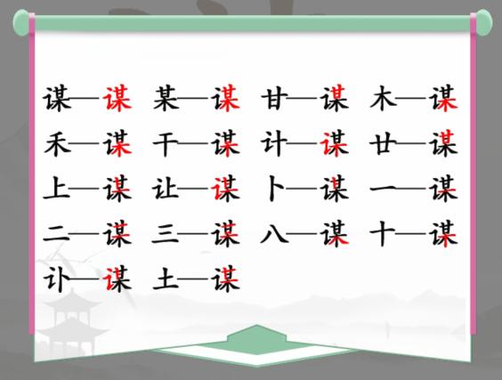《汉字找茬王》谋找出18个字通关攻略