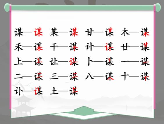 《汉字找茬王》谋找出18个字通关攻略