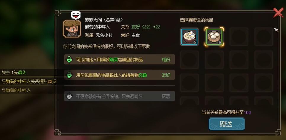 《大侠立志传》勤劳的中年人入队攻略介绍