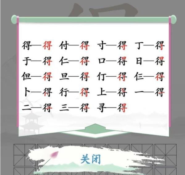 《汉字找茬王》得找出19个字通关攻略