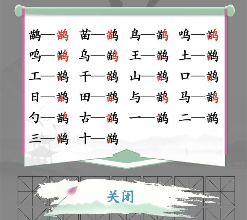 《汉字找茬王》鹋找出21个字通关攻略