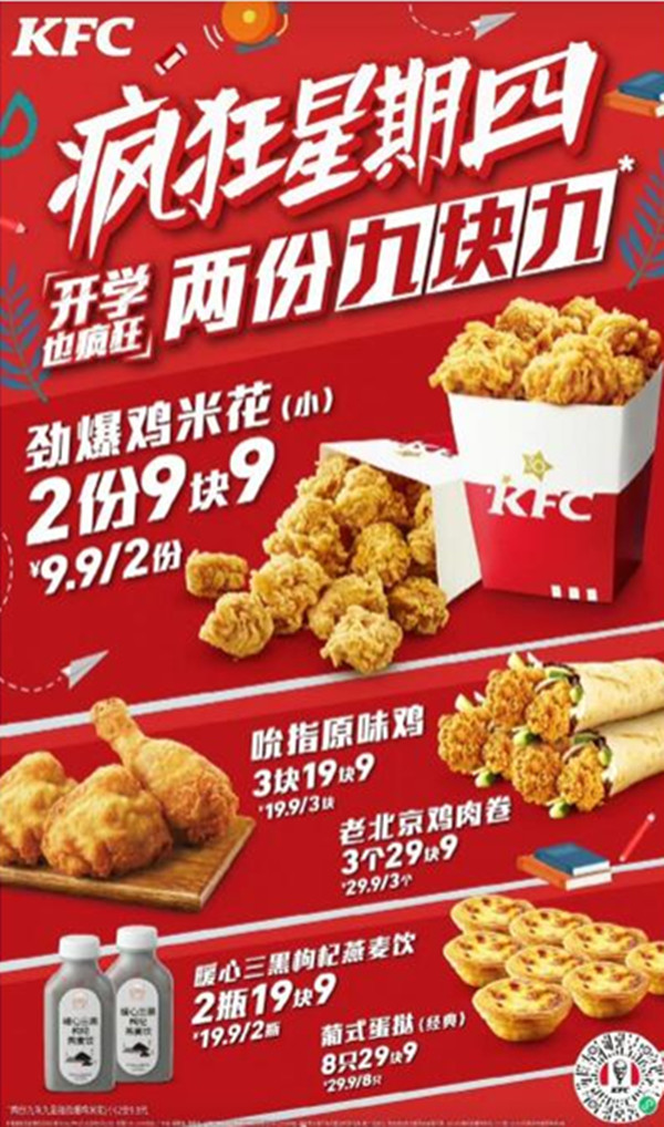 KFC疯狂星期四优惠菜单介绍