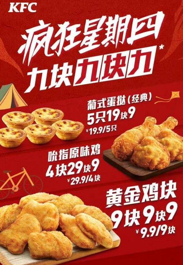 KFC疯狂星期四优惠菜单介绍