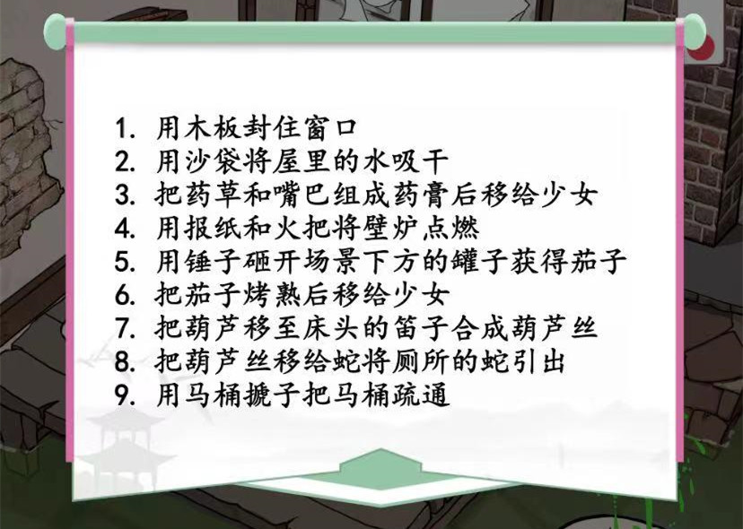 《汉字找茬王》拯救少女通关攻略