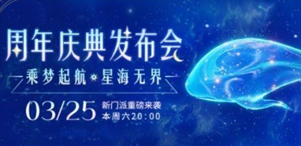 《梦幻西游手游》2023周年庆典发布会时间介绍