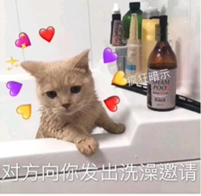 洗澡吃橙子大法是什么梗什么意思