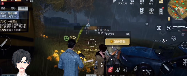 《黎明觉醒生机》路旁呼救任务完成攻略