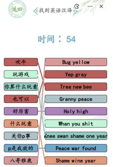 《汉字找茬王》听音连词找到英语汉译通关攻略