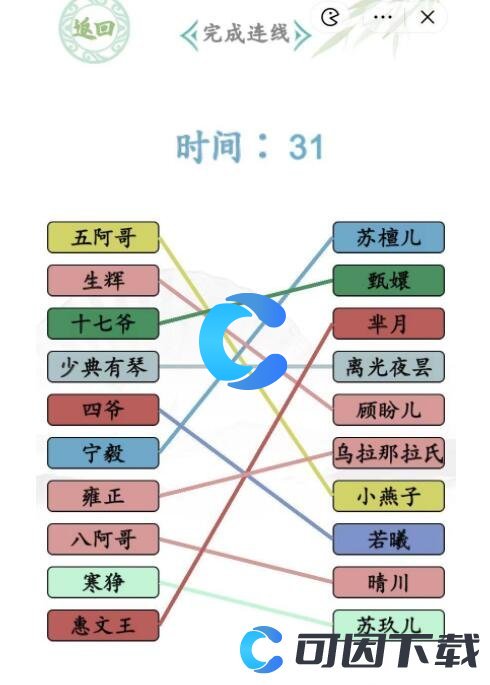 《汉字找茬王》古装CP完成连线通关攻略