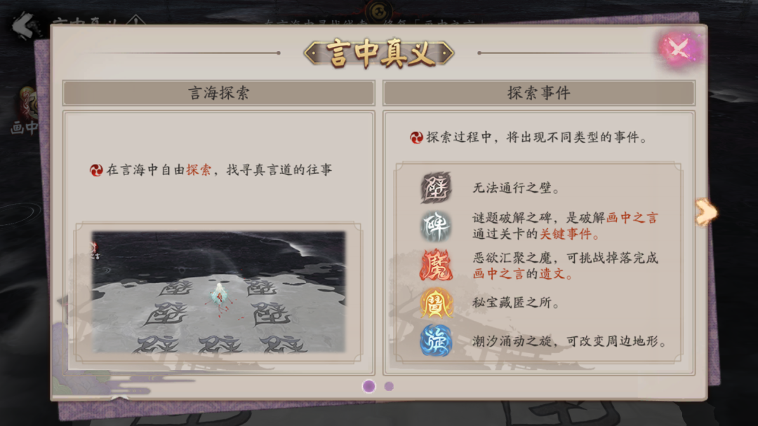 《阴阳师》万言归灵活动言海探索玩法介绍