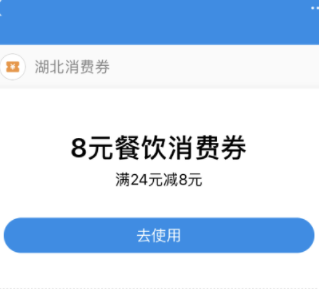 《支付宝》2023年湖北消费券使用方法介绍