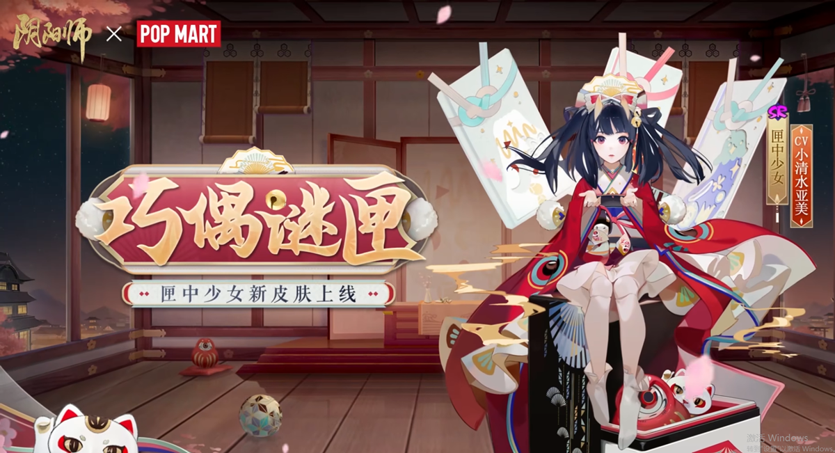 《阴阳师》匣中少女联动皮肤巧偶谜匣价格介绍